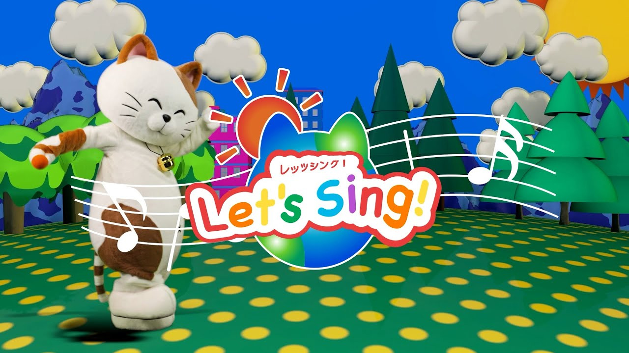 まねきねこテーマソング第2弾「Let's Sing!」